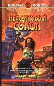 Роберт Торстон