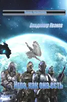 Игра, как она есть