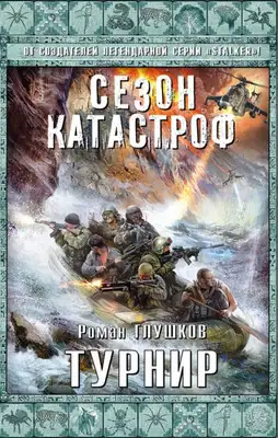 Парабеллум. СССР, XXII век. Война в космосе