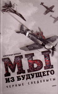 Александр Шевцов