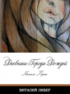 Виталий Либер