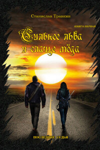 Станислав Травкин