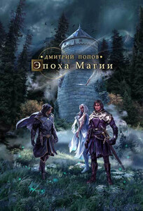 Дмитрий Попов