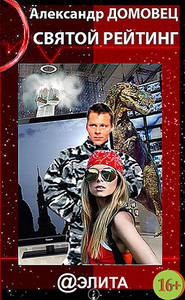 Александр Домовец