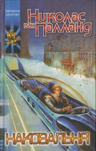 Николас Палланд