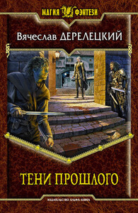 Вячеслав Дерелецкий