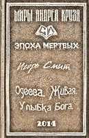Одесса. Живая. Улыбка Бога