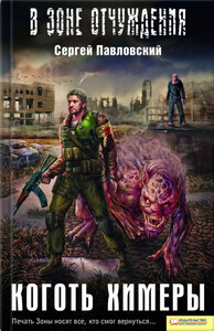 Сергей Павловский