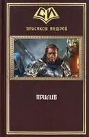 Прилив
