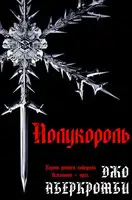 Полукороль