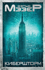 Мэтью Мэзер