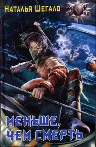 Наталья Шегало