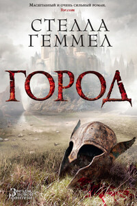 Стелла Геммел