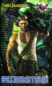 Павел Балашов