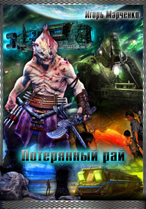 Игорь Марченко