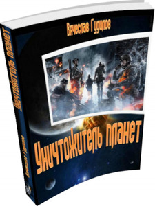 Вячеслав Гудилов