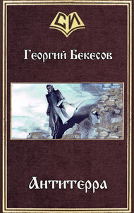Георгий Бекесов