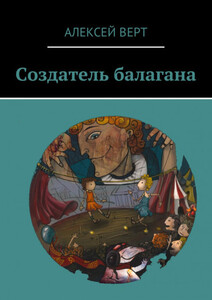 Алексей Верт