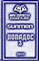 Попадос 3