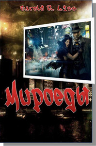 Гарольд Фокс