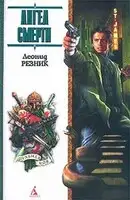 Ангел смерти с дрожащими руками