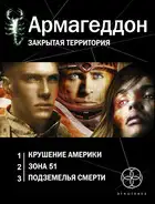 Армагеддон [трилогия]