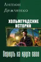 Вернуть на круги своя