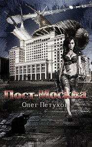 Олег Петухов