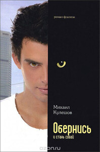 Михаил Кулешов