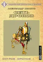Сеть дронов