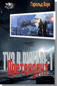 Гарольд Хоук