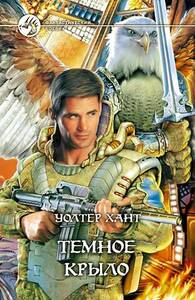 Уолтер Хант