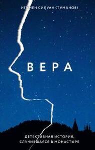 Силуан Туманов