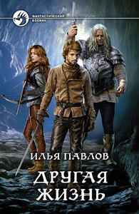 Илья Павлов