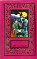 Дом скитальцев (Рисунки Н. Васильева)