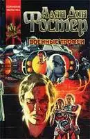 Военные трофеи