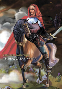 Александр Гавриленко