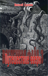 Алексей Ефимов