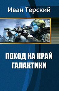 Иван Терский