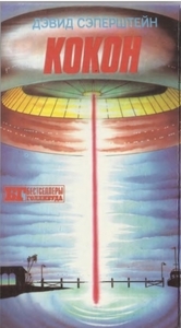 Дэвид Сэперштейн