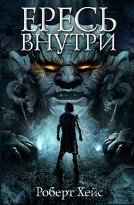 Роберт Хейс