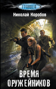 Николай Коробов