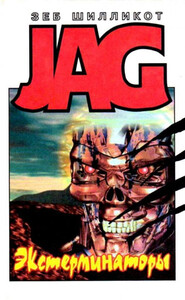 Зеб Шилликот