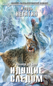 Игорь Негатин