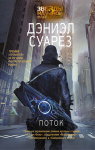 Дэниэл Суарез