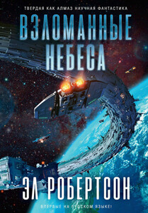 Эл Робертсон