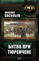 Битва при Тюренчене