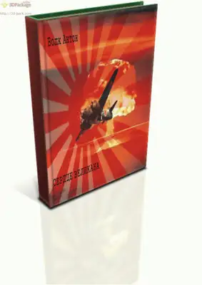 Сердце Великана