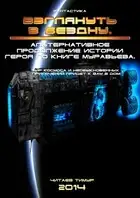 Взглянуть в бездну