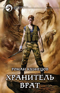 Роман Кузнецов